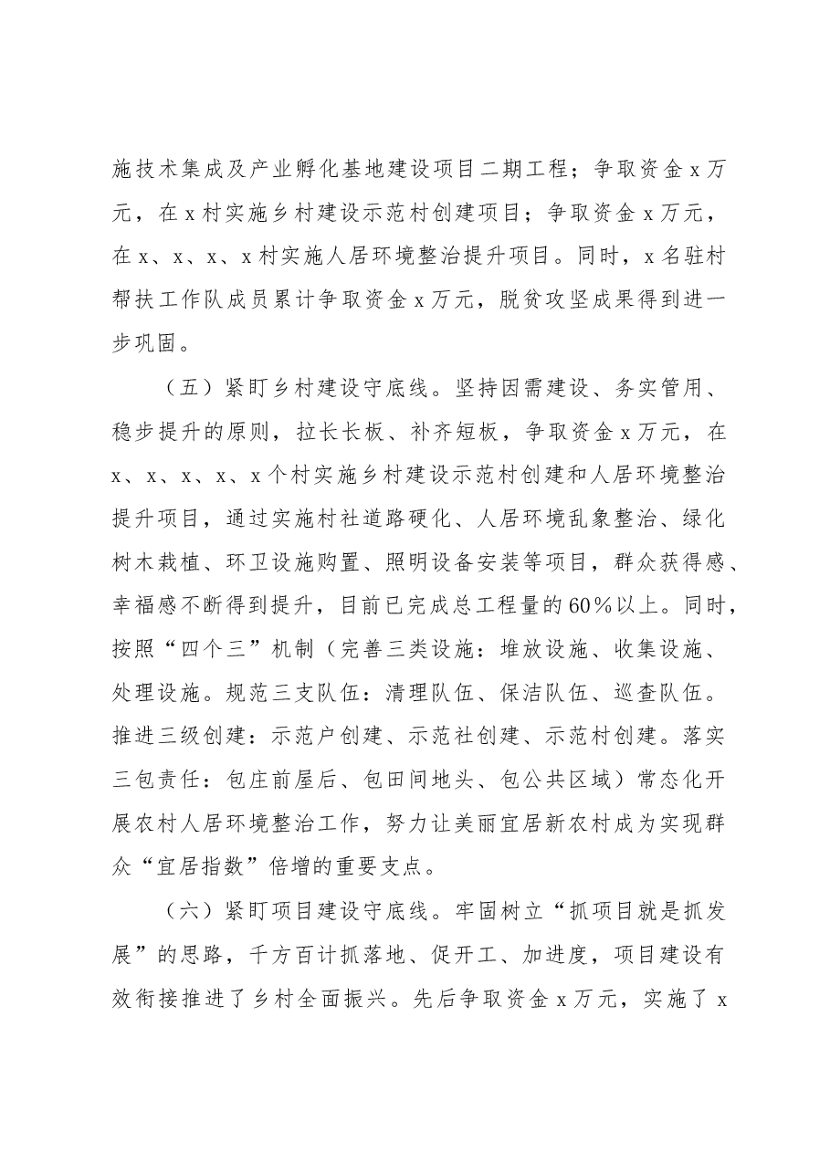 镇巩固拓展脱贫攻坚成果同乡村振兴有效衔接工作汇报.docx,第3页预览