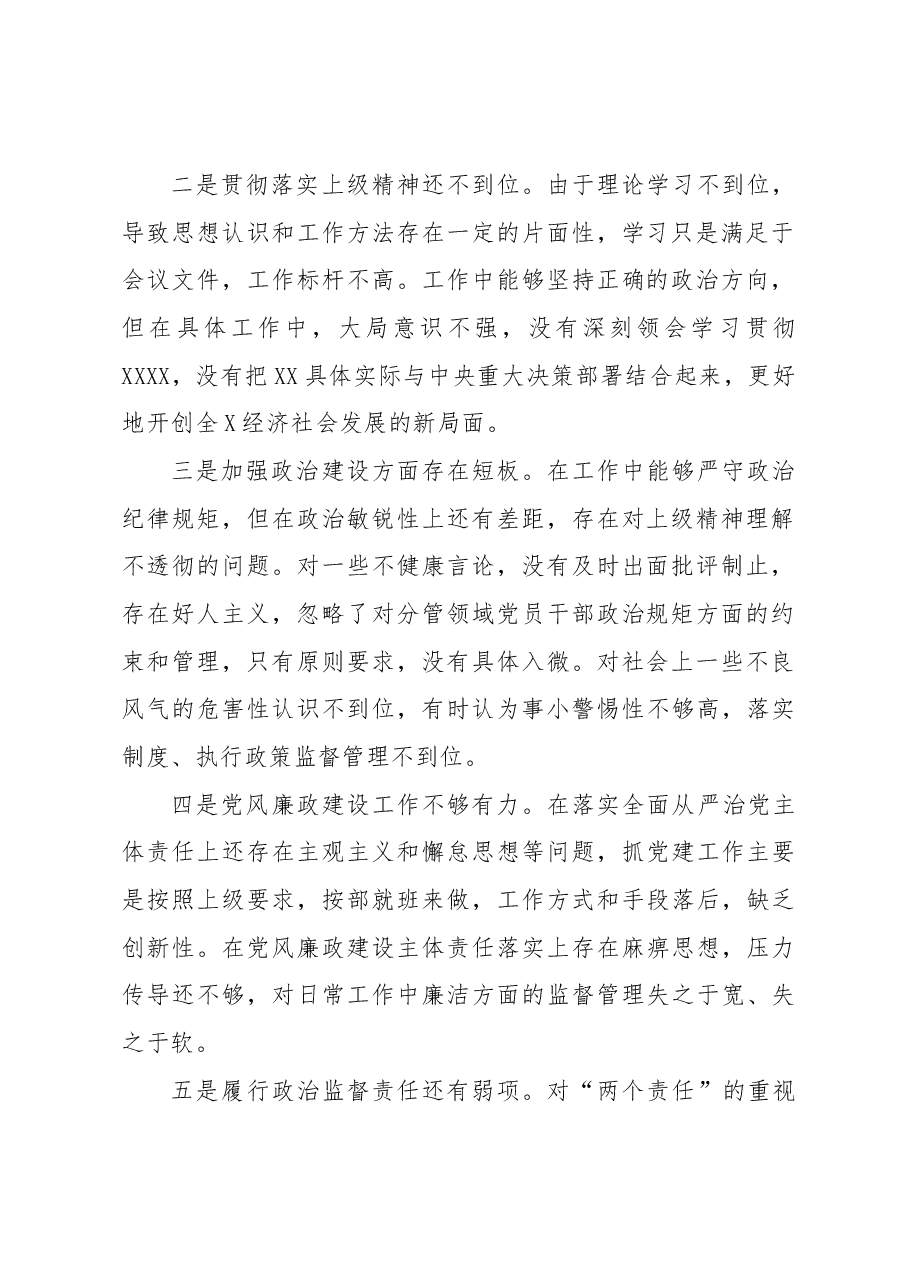 开展2023年主题教育专题民主生活会对照检查剖析剖析材料.docx,第2页预览