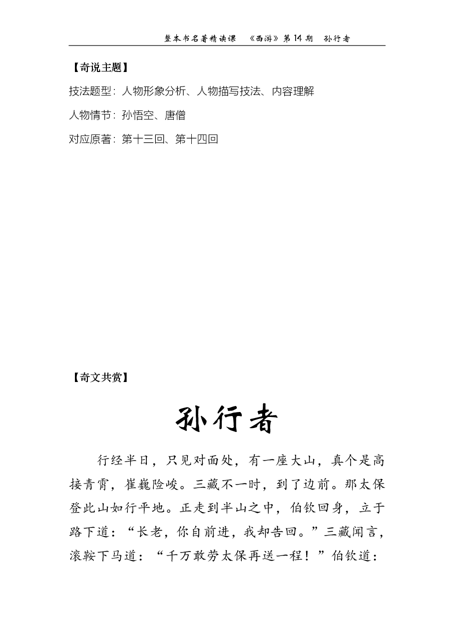 西游第14期 孙行者.pdf,第1页预览