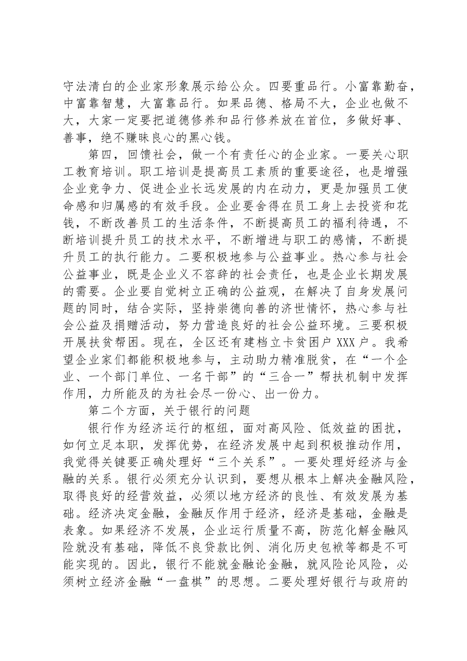 在2023年全区政银企恳谈会上的讲话.docx,第4页预览