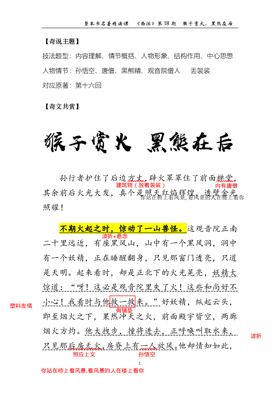 西游第18期 猴子赏火,黑熊在后(标准版笔记).pdf,第1页预览