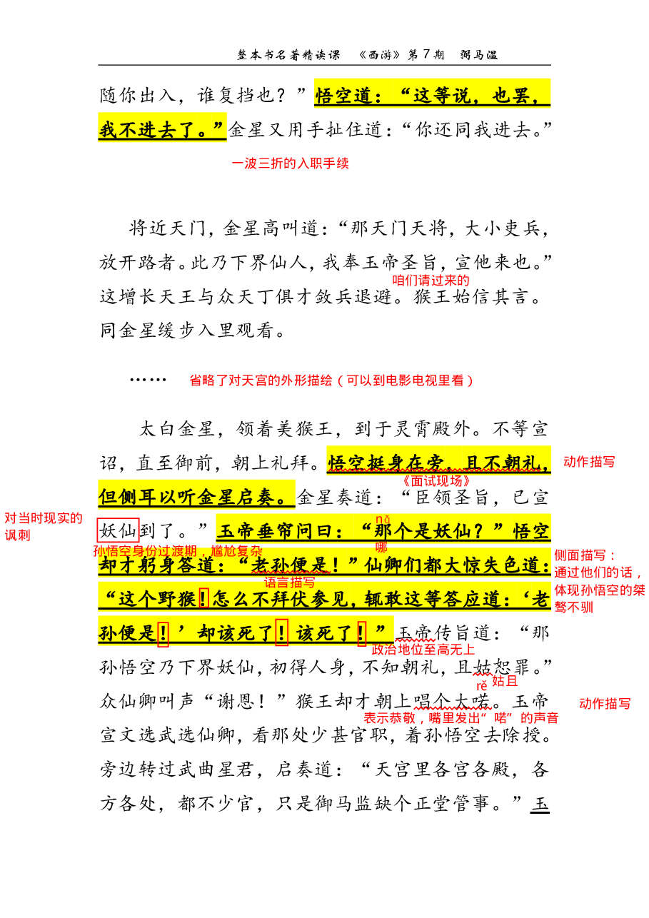 西游第07期 弼马温(标准版笔记).pdf,第2页预览