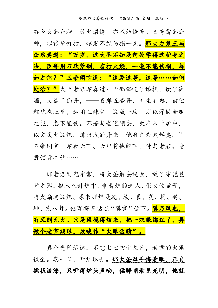 西游第12期 五行山.pdf,第2页预览