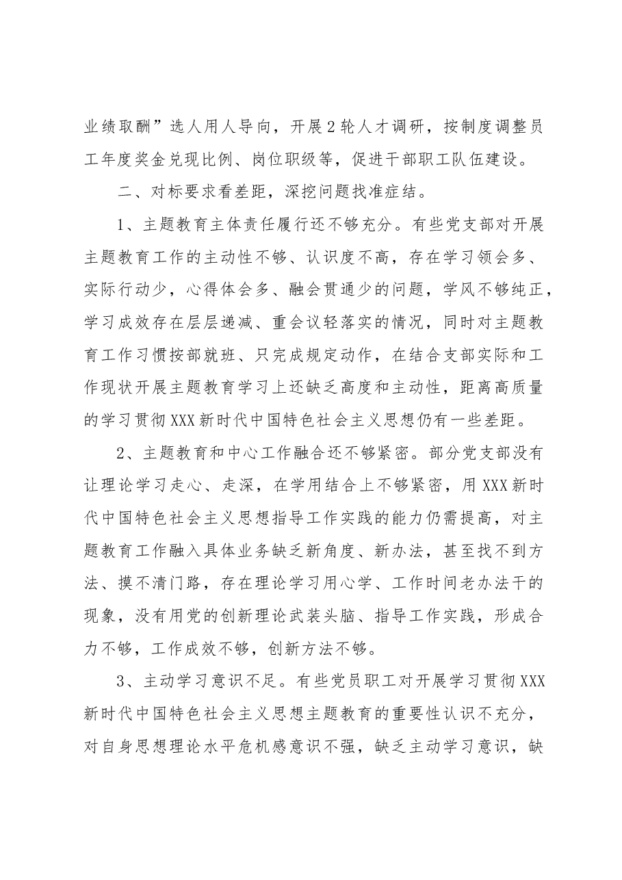 “持之以恒强化理论武装 驰而不息抓实主题教育”中心组学习发言稿.docx,第4页预览