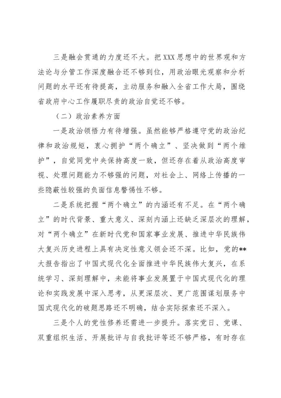 2023年主题教育组织生活会个人对照检查材料(担当作为、发言提纲,检视剖析).docx,第2页预览
