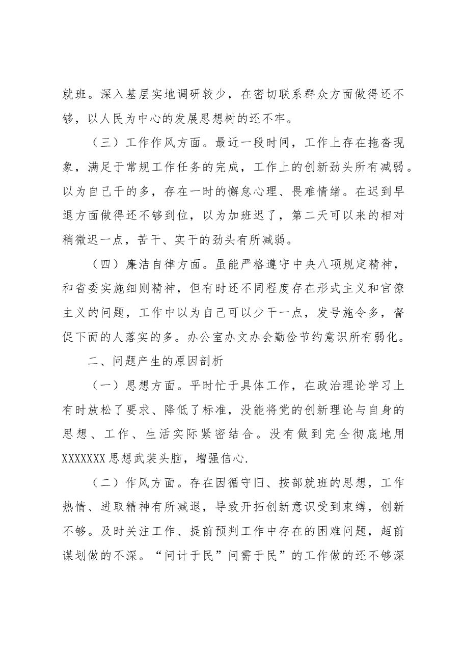 主题教育组织生活会个人对照检查材料(三).docx,第2页预览