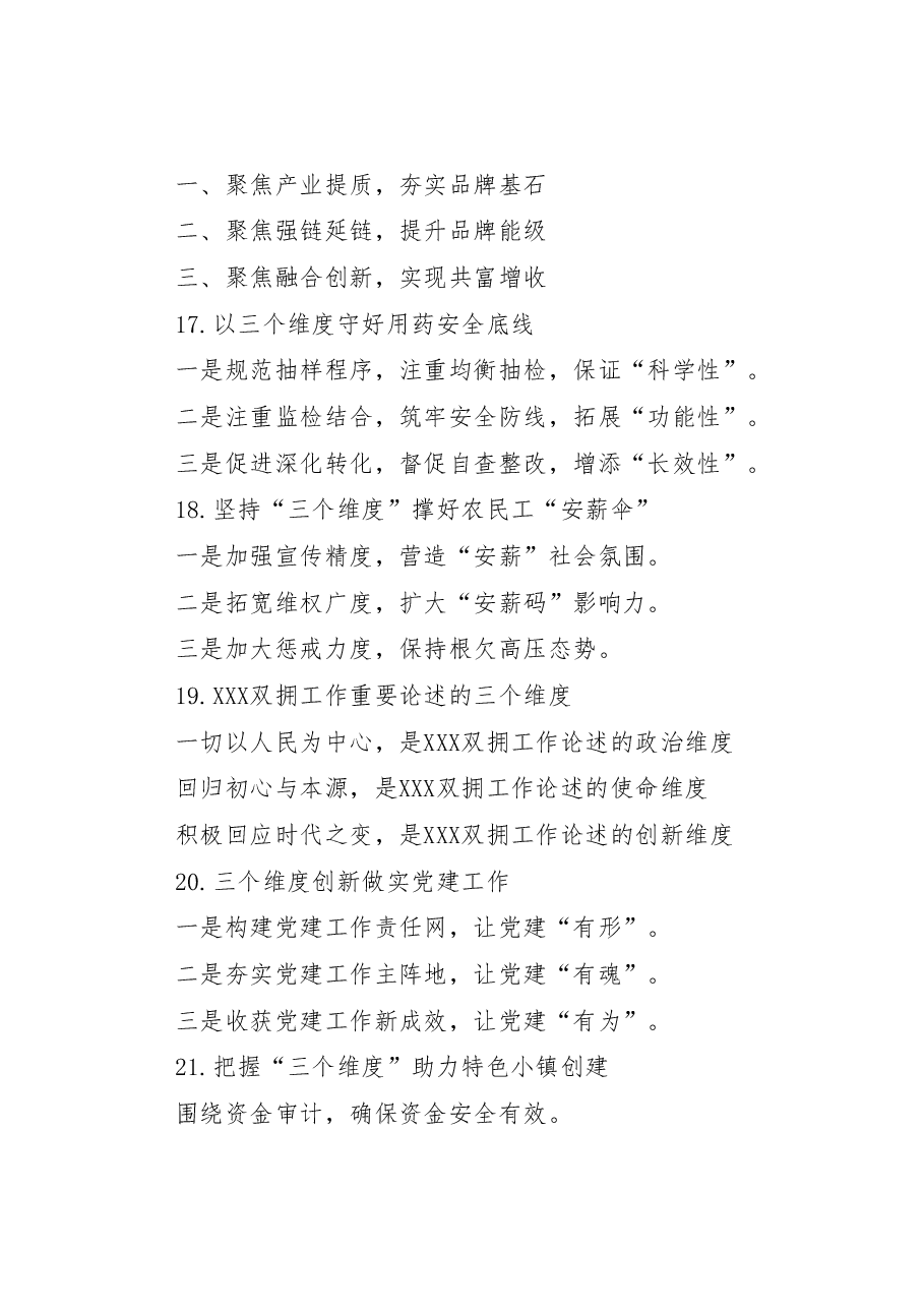 “维度”写作提纲60例.docx，第4页预览
