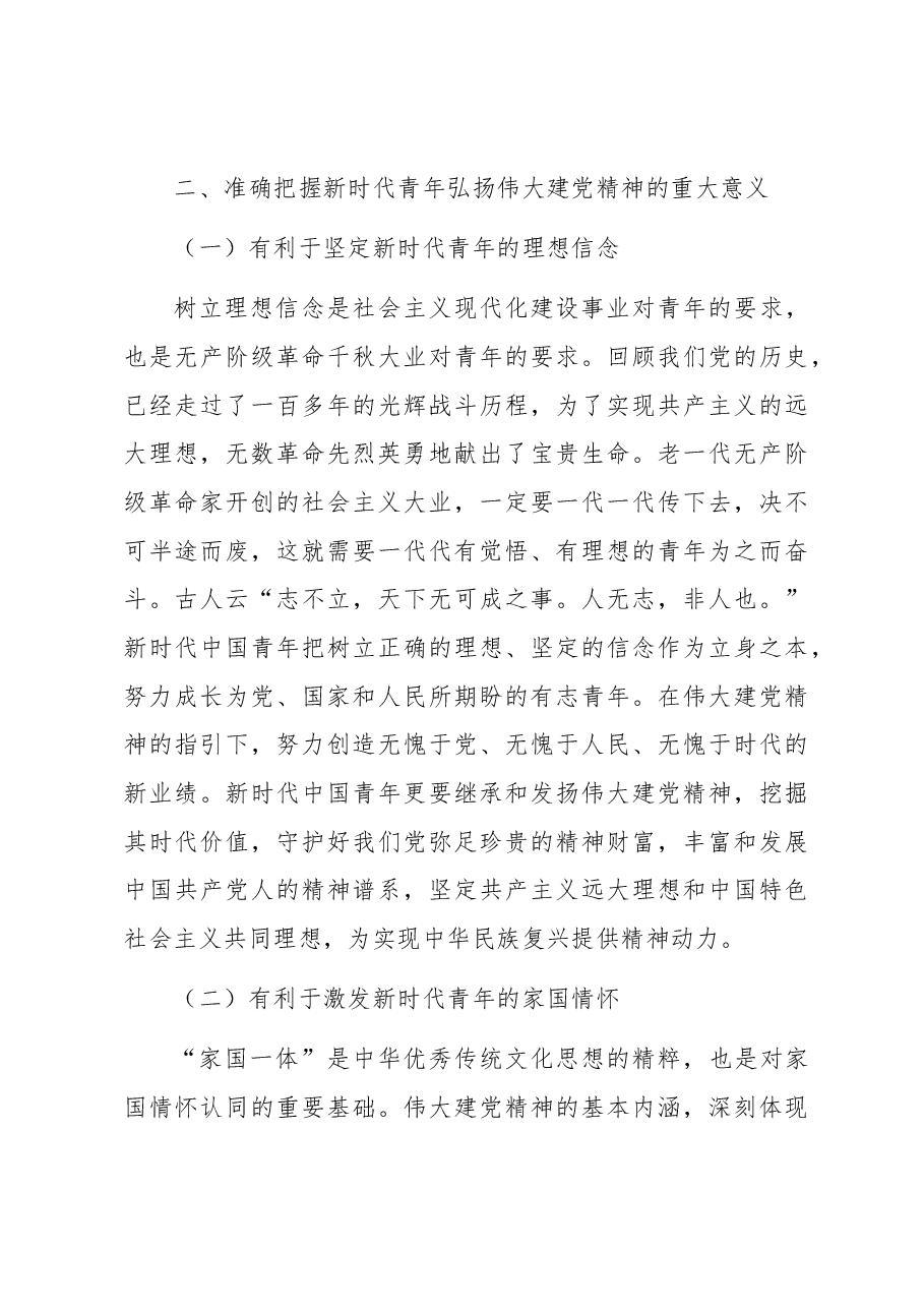 党课讲稿:弘扬伟大建党精神 做新时代新青年.docx,第4页预览