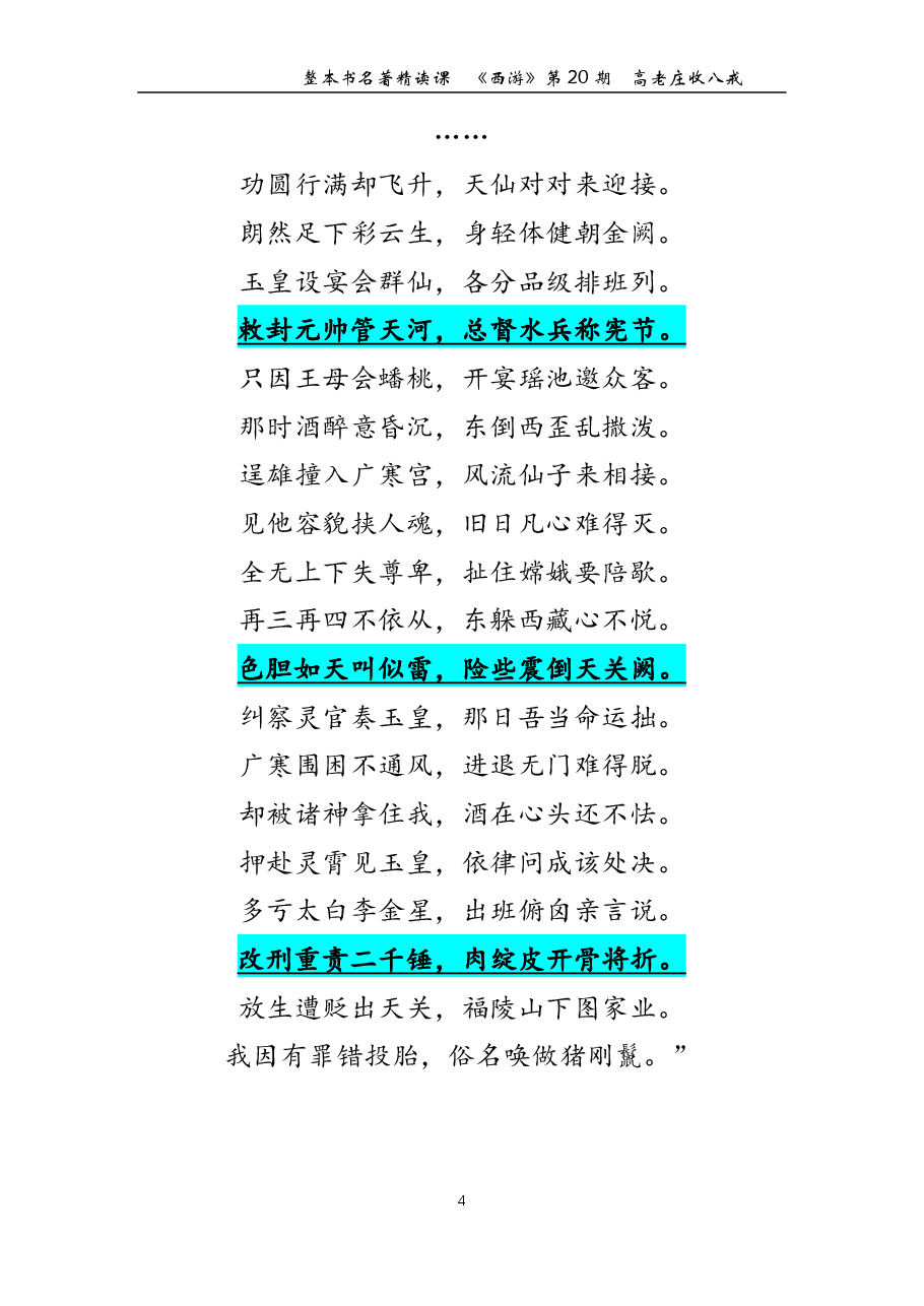 西游第20期 高老庄收八戒.pdf，第4页预览