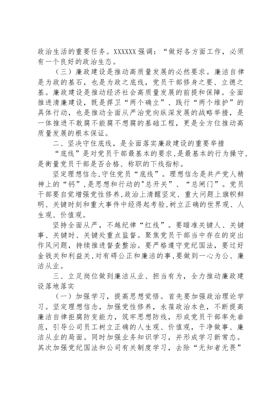 某集团公司廉洁教育党课.docx,第2页预览