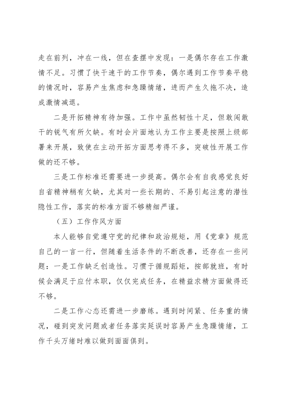 2023年领导干部开展主题教育专题民主生活会六个方面对照检查检查材料.docx,第4页预览