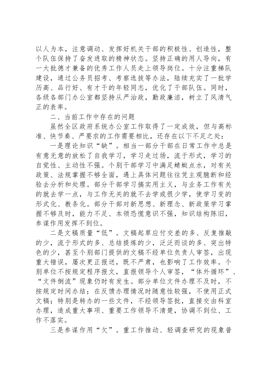 政府系统办公室转作风提效能抓落实的思考与对策建议.docx,第3页预览