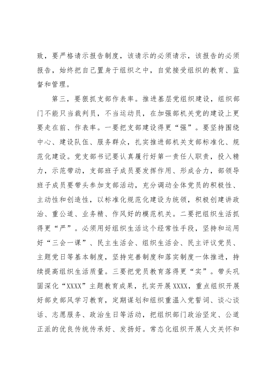在县委组织部机关党支部专题组织生活会上的讲话.docx,第4页预览