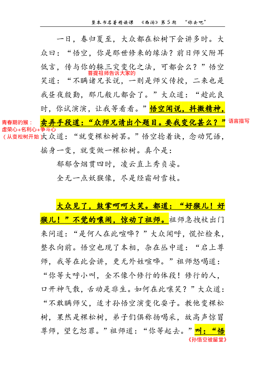 西游第05期 “你去吧”(标准版笔记).pdf,第4页预览