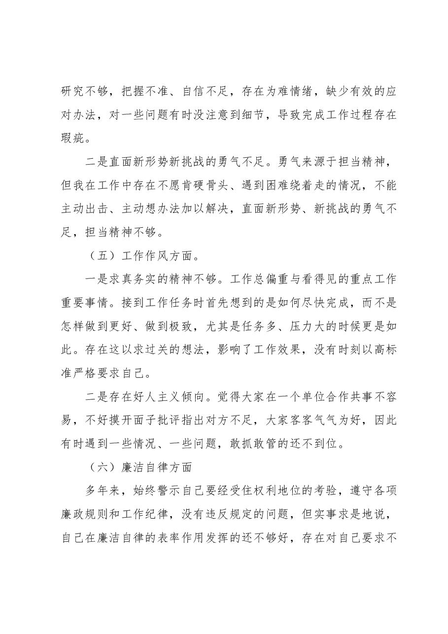 2023年专题教育组织生活会党员个人对照检查材料.docx,第3页预览