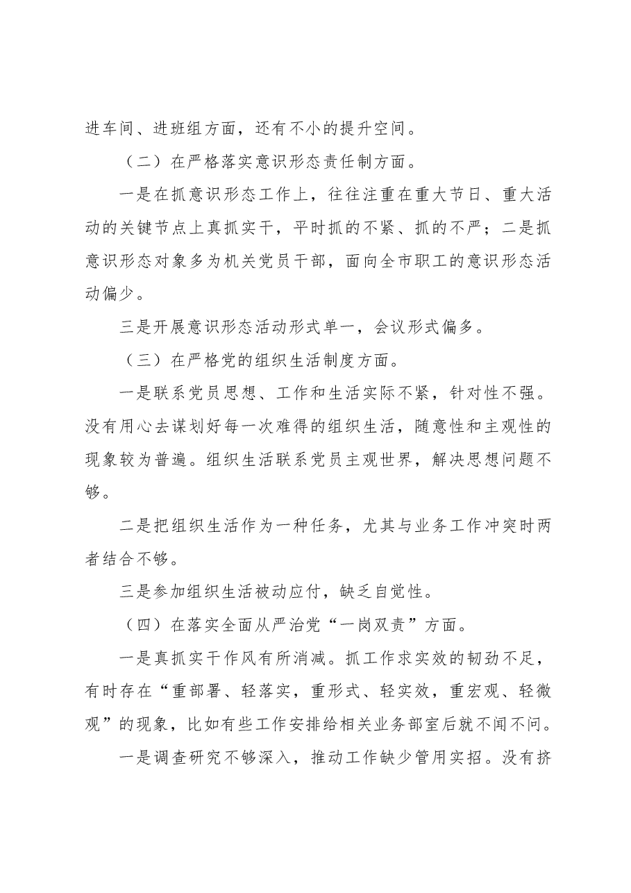 开展2023年主题教育个人对照发言提纲.docx,第3页预览