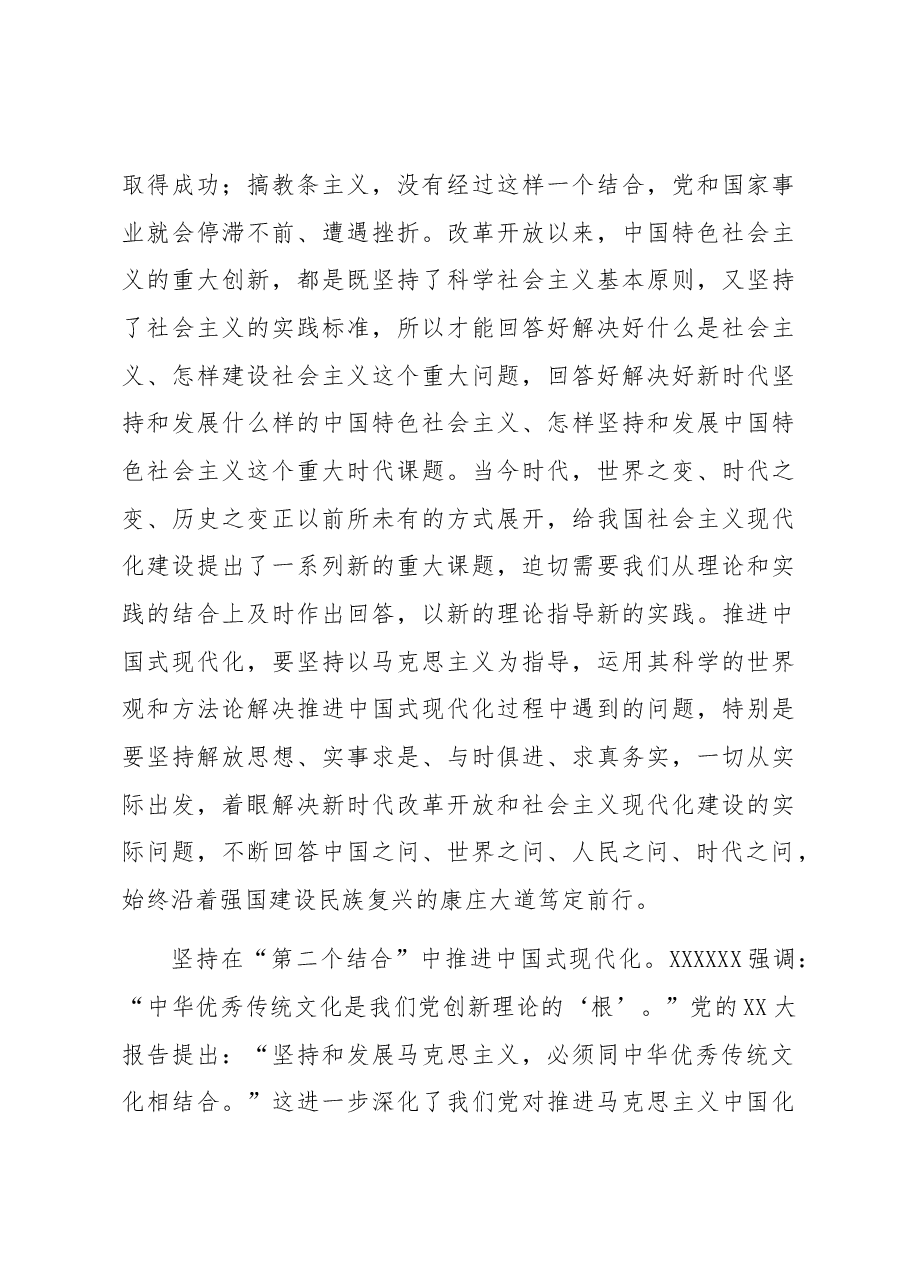 党校教师在中国式现代化理论研讨会上的发言材料.docx，第3页预览