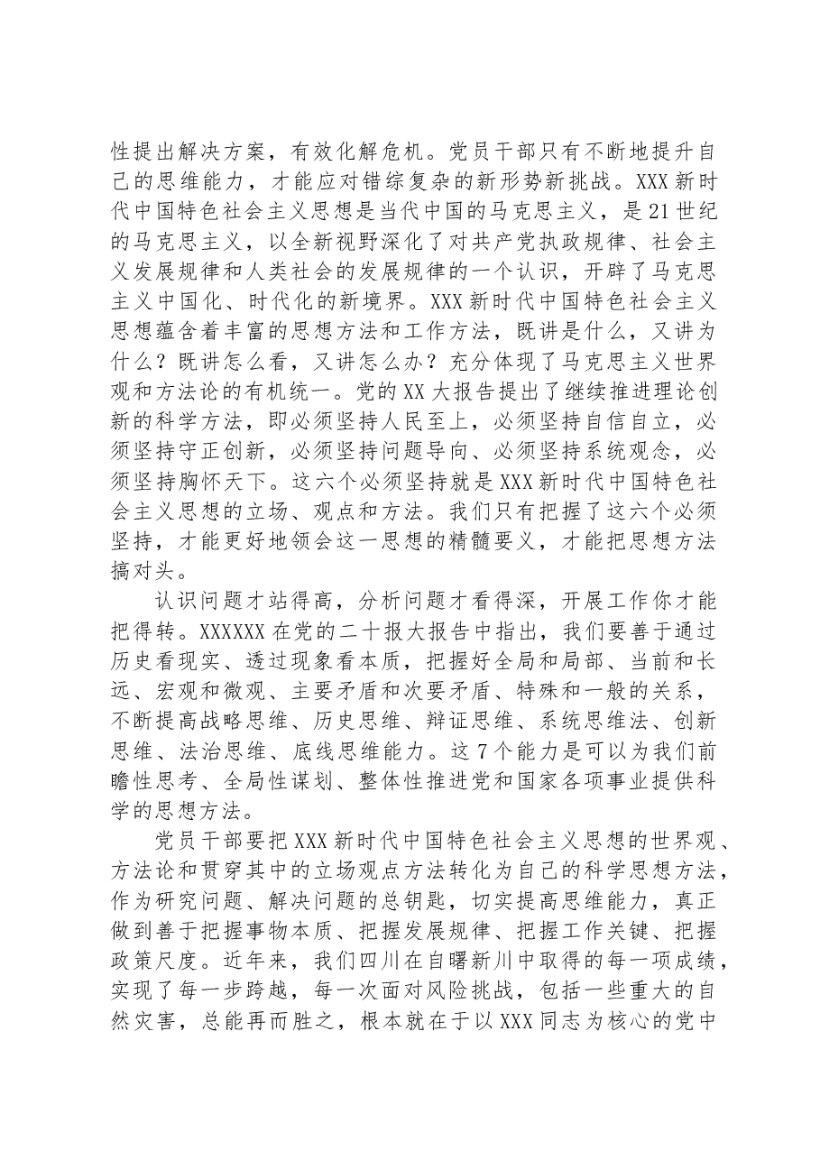 主题教育党课:提升三种能力,提高三化水平.docx,第4页预览