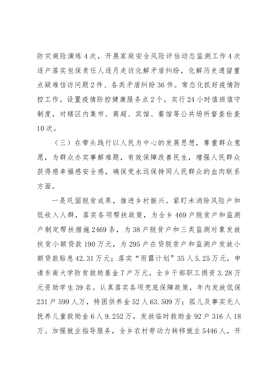 （5篇）落实2023年（六个方面）民主生活会的情况总结.docx，第4页预览