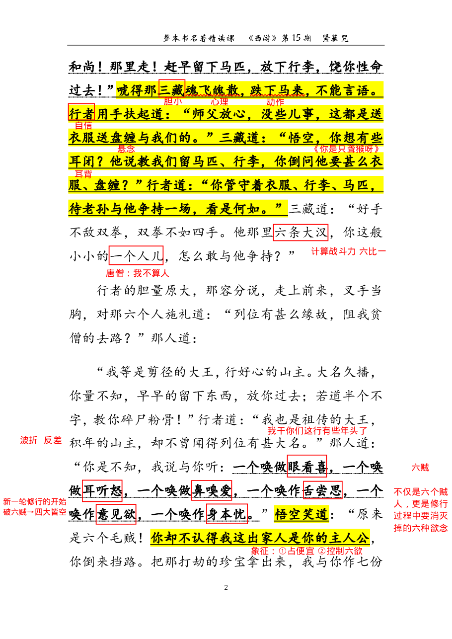 西游第15期 紧箍咒(标准版笔记).pdf,第2页预览