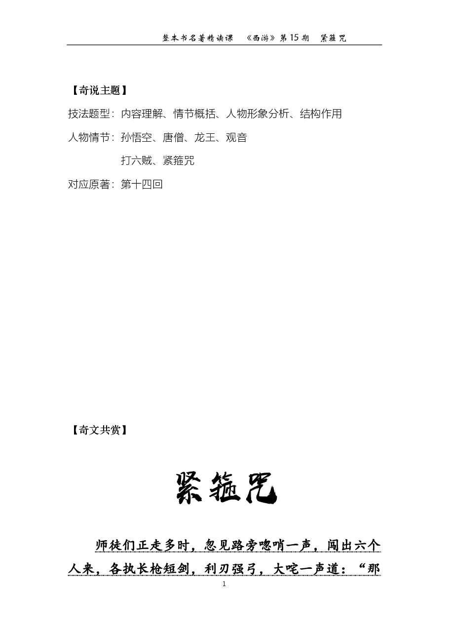 西游第15期 紧箍咒.pdf,第1页预览