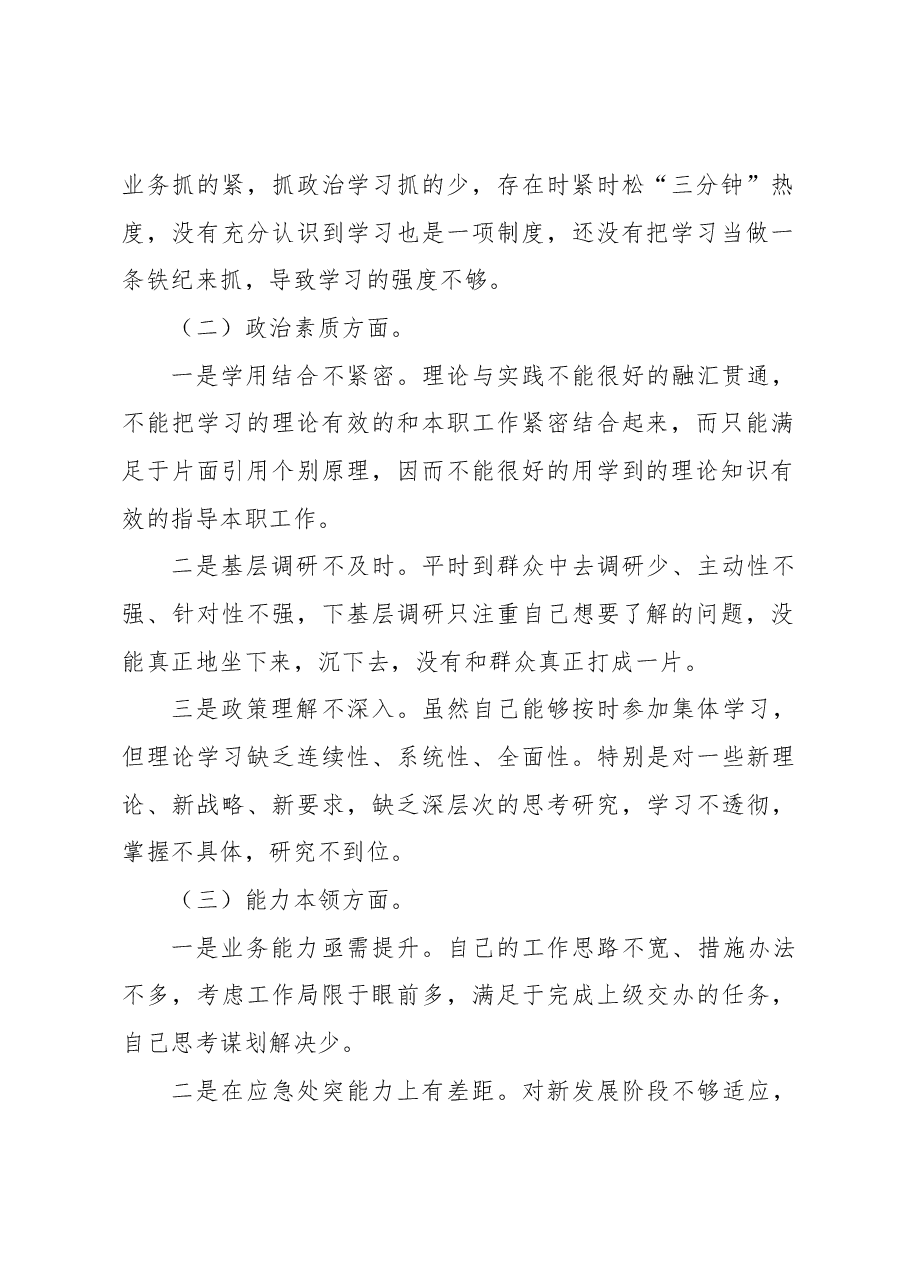 2023年主题教育对照检查发言提纲.docx,第2页预览