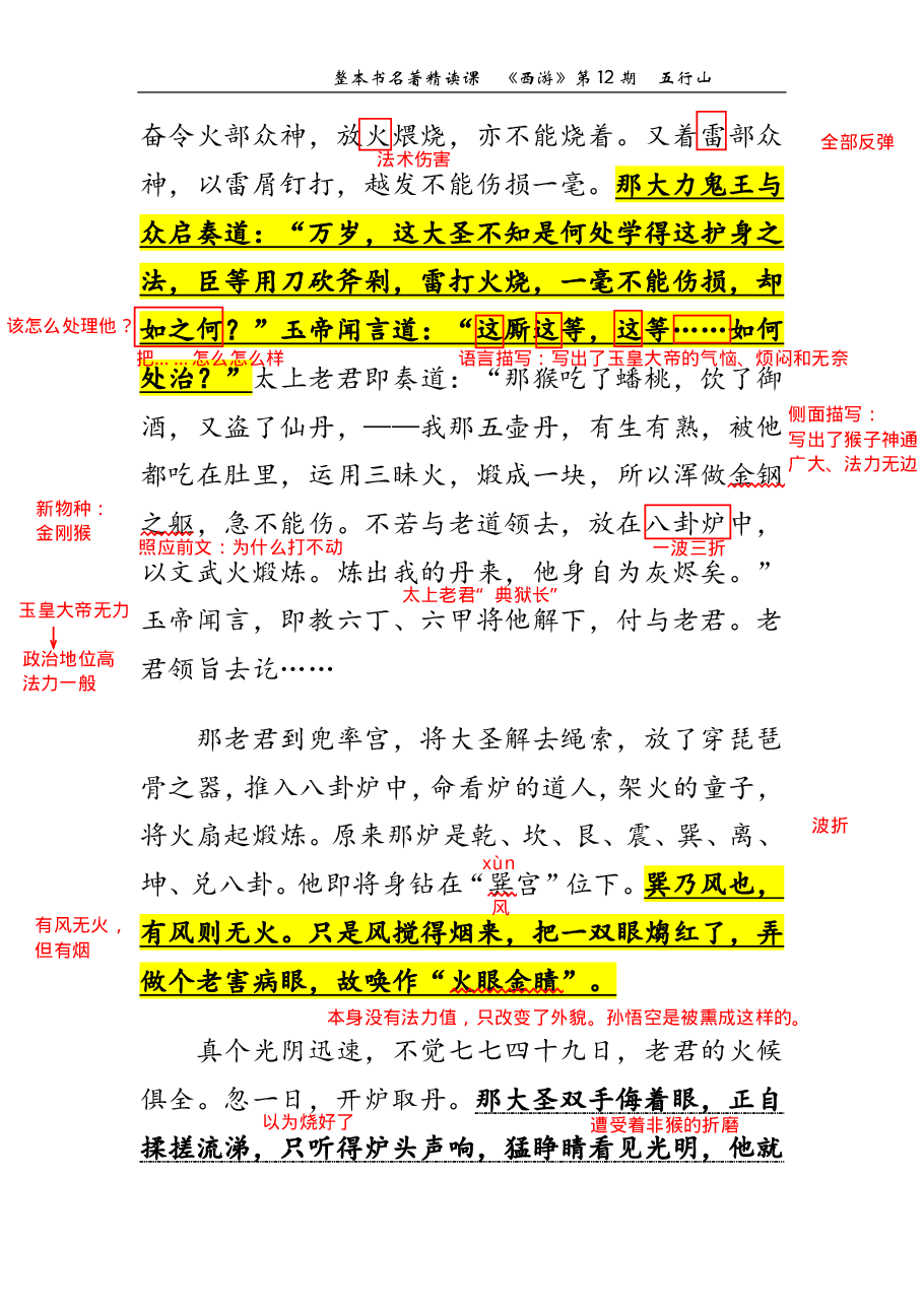 西游第12期 五行山（标准版笔记）.pdf，第2页预览