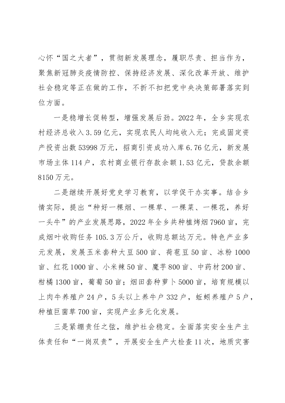 （5篇）落实2023年（六个方面）民主生活会的情况总结.docx，第3页预览