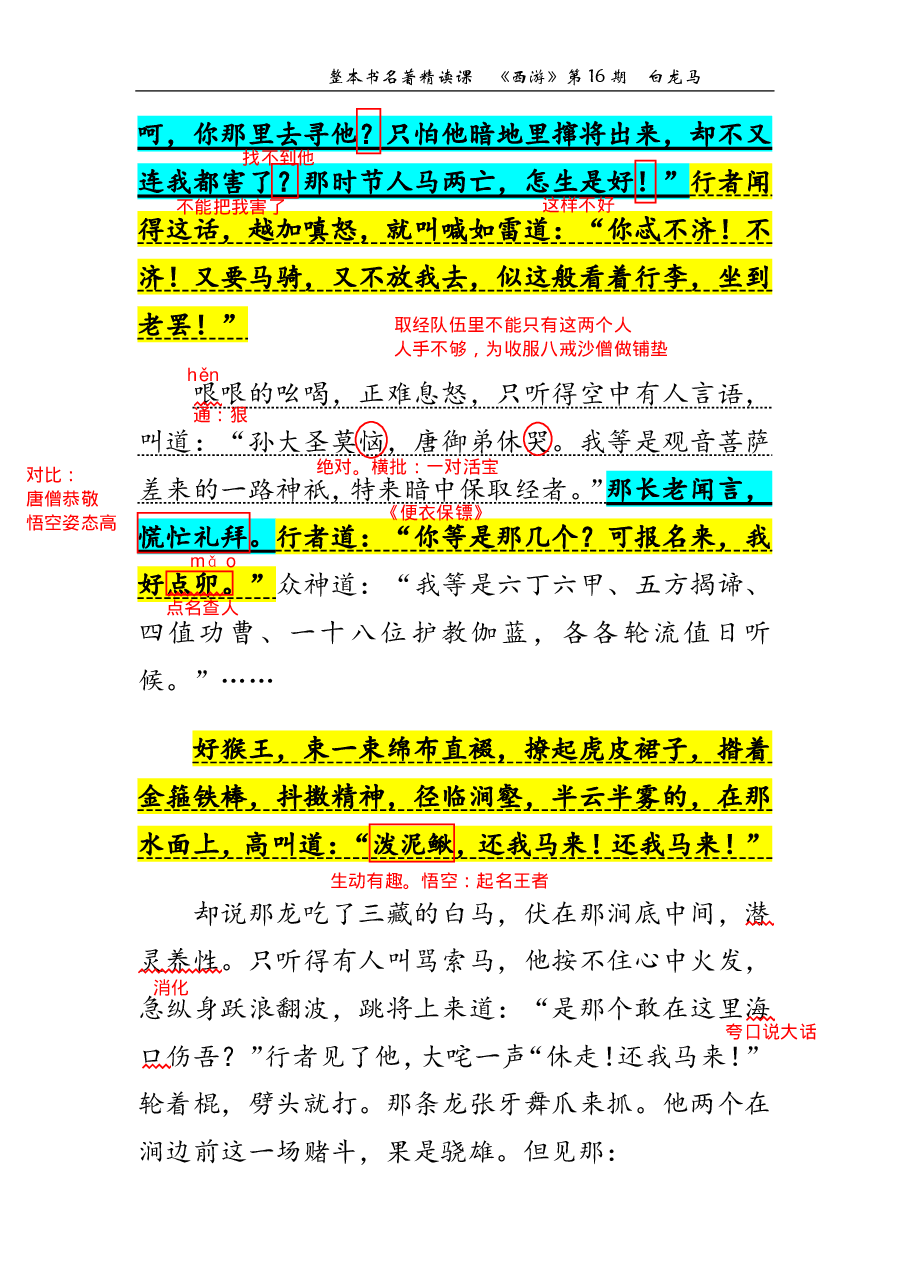 西游第16期 白龙马(标准版笔记).pdf,第3页预览