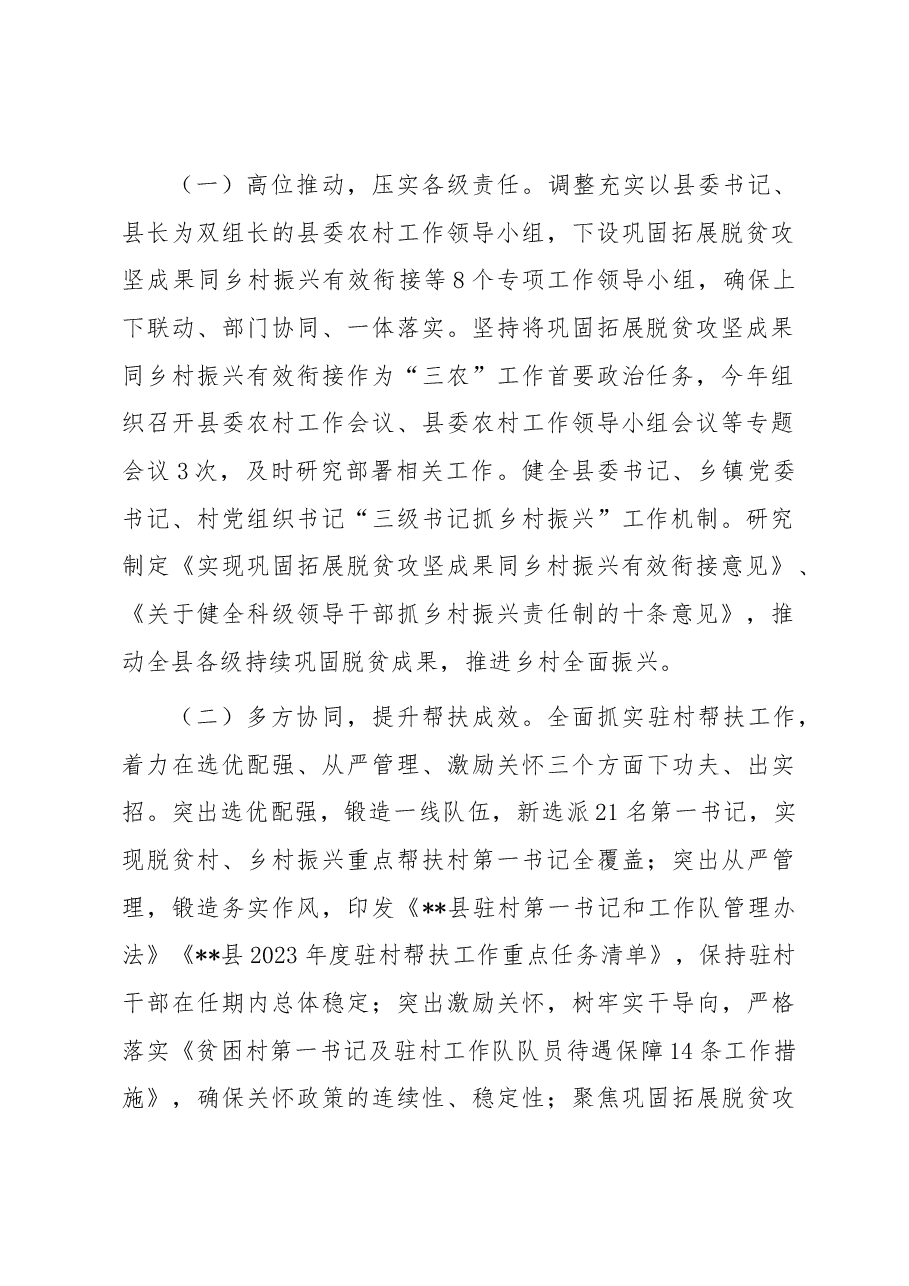 巩固拓展脱贫攻坚成果同乡村振兴有效衔接工作情况汇报.docx,第2页预览