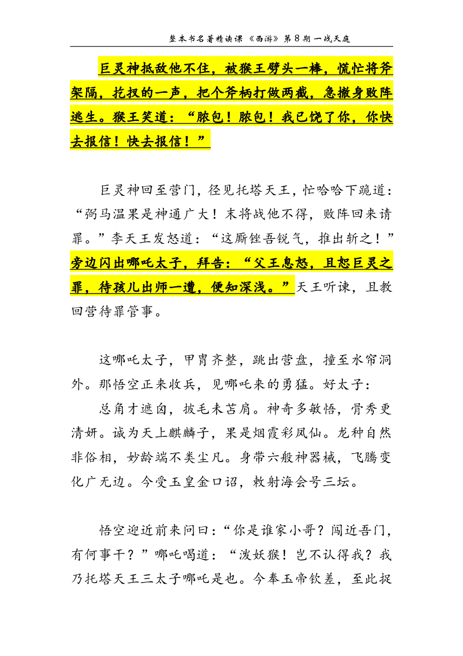 西游第08期 一战天庭.pdf,第3页预览