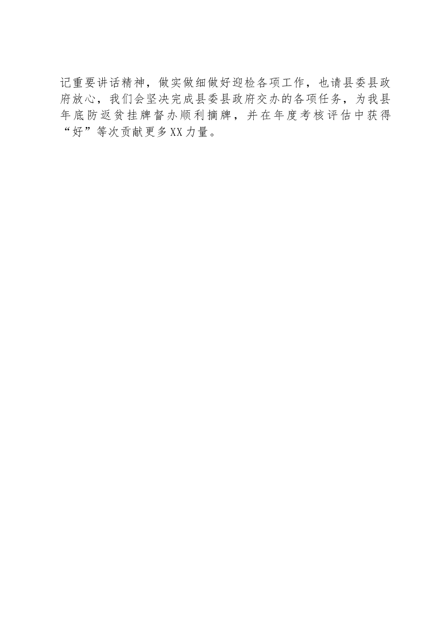 镇巩固拓展脱贫攻坚成果后评估迎检工作汇报发言.docx,第3页预览
