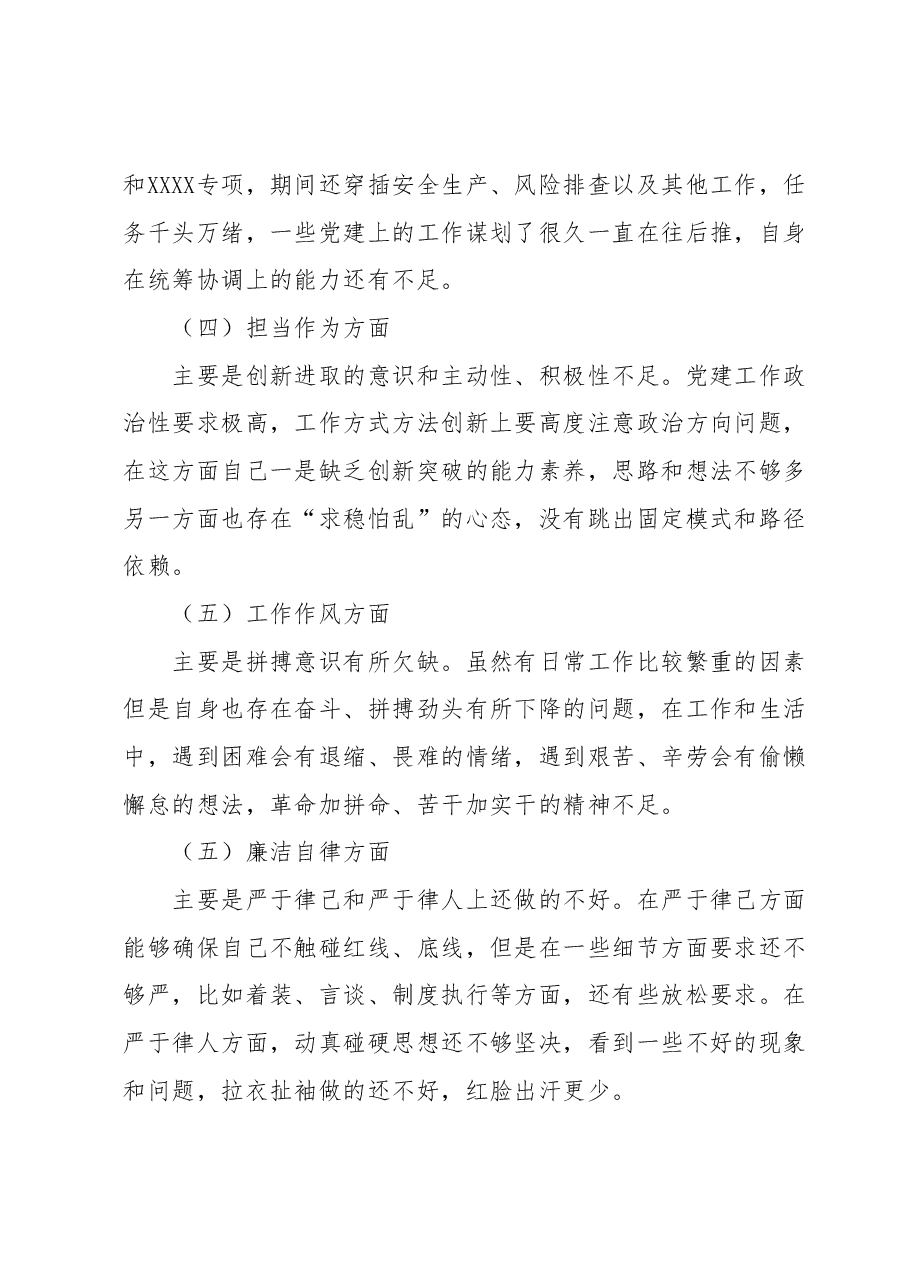 专题组织生活会个人对照检视材料.docx,第3页预览