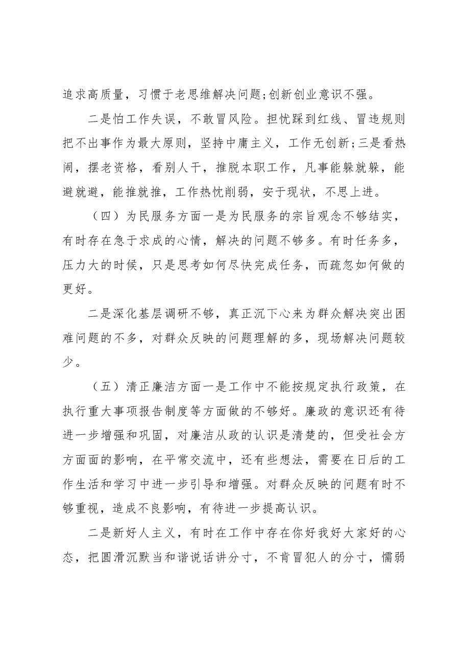 主题教育专题民主生活会对照检查剖析检查材料.docx,第2页预览