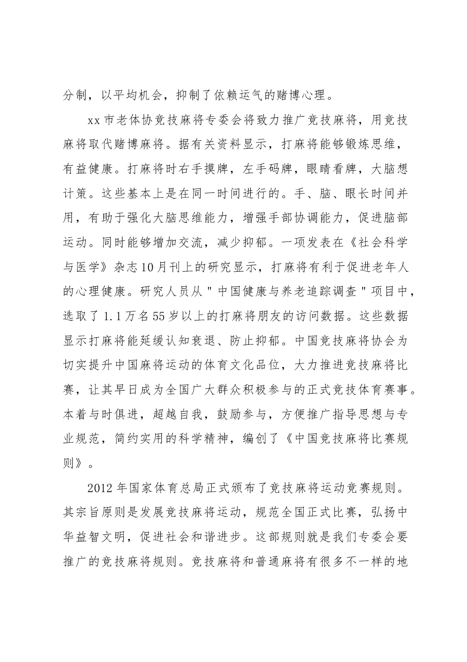 （8篇）成立大会讲话材料汇编.docx，第3页预览