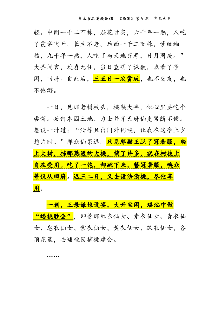 西游第09期 齐天大圣.pdf,第2页预览