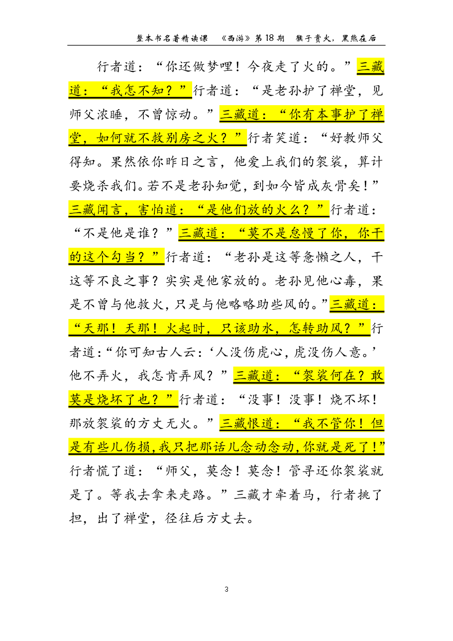 西游第18期 猴子赏火,黑熊在后.pdf,第3页预览
