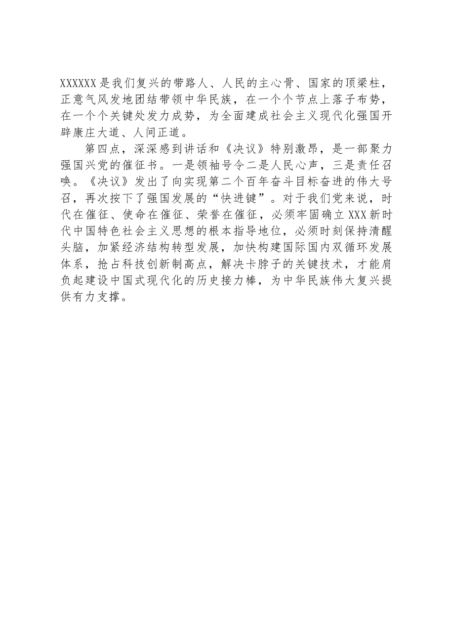 在理论学习中心组研讨交流会上的讲话.docx,第3页预览