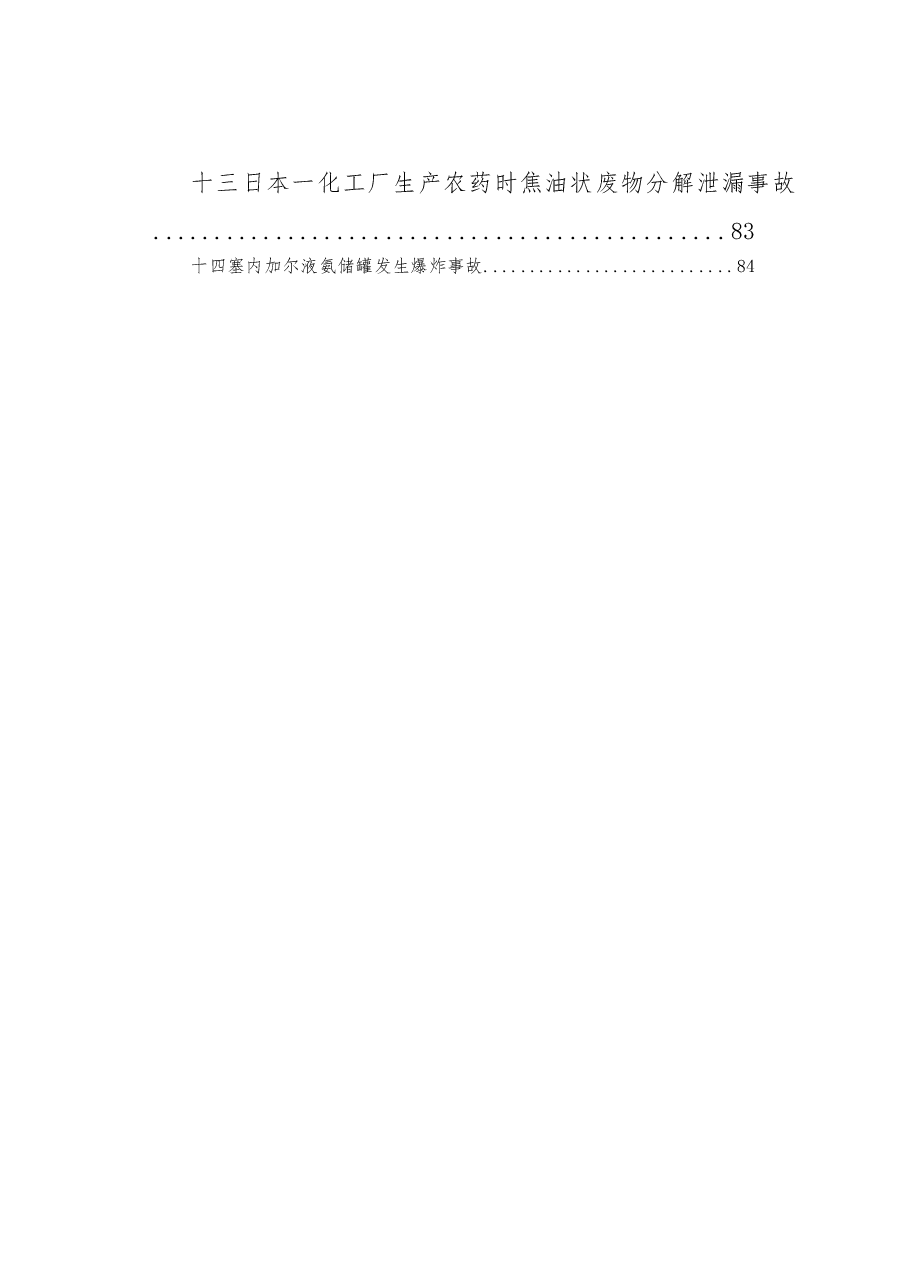 化工安全事故案例汇总.doc,第4页预览
