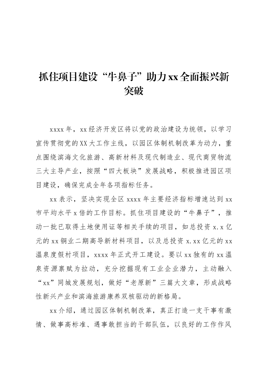 (6篇)项目建设主题领导访谈材料汇编.docx,第2页预览