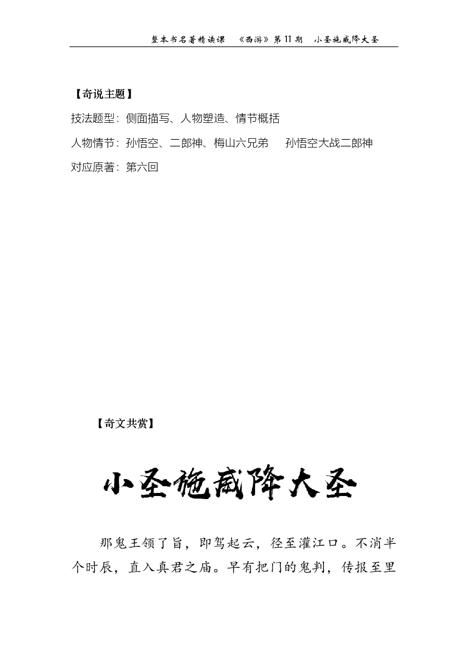 西游第11期 小圣施威降大圣.pdf,第1页预览
