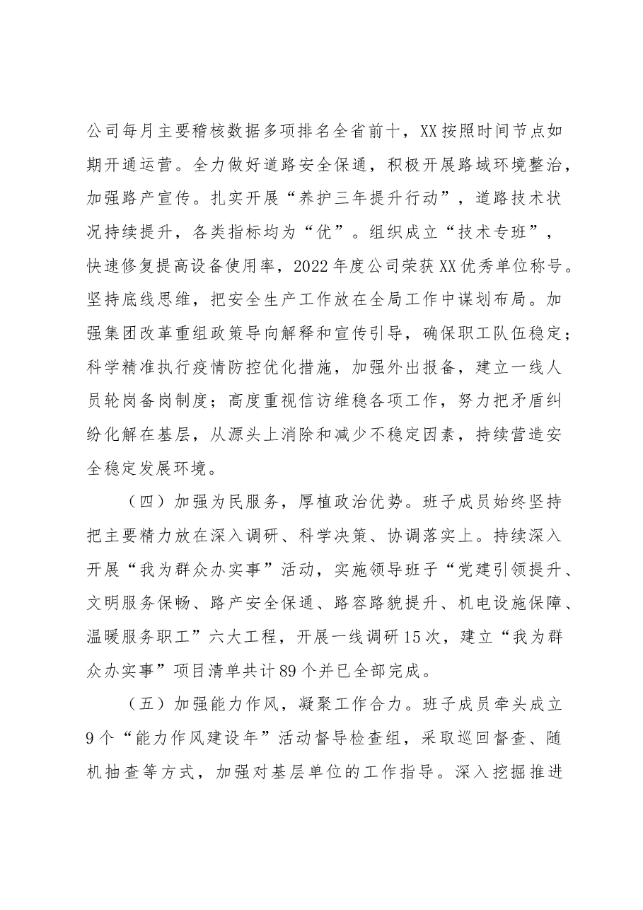 国企公司领导班子主题教育民主生活会对照检查(含上年度问题整改+720典型案例剖析).docx,第3页预览