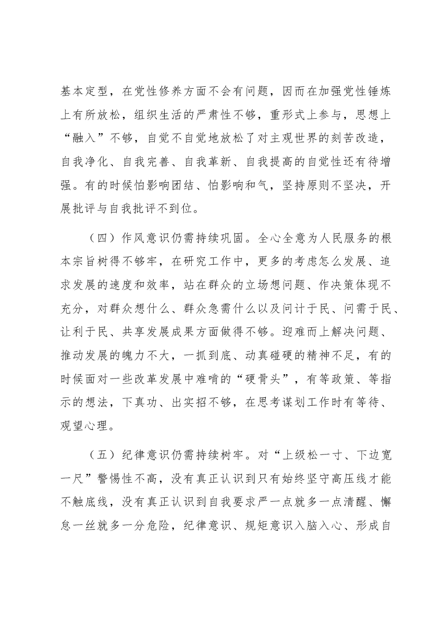 主题教育专题民主生活会和组织生活会个人发言提纲问题原因分析和下一步措施.docx,第2页预览