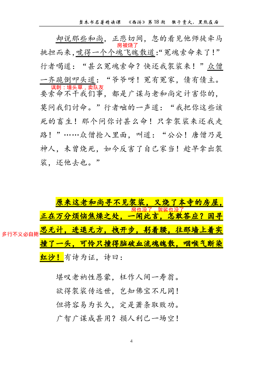 西游第18期 猴子赏火,黑熊在后(标准版笔记).pdf,第4页预览