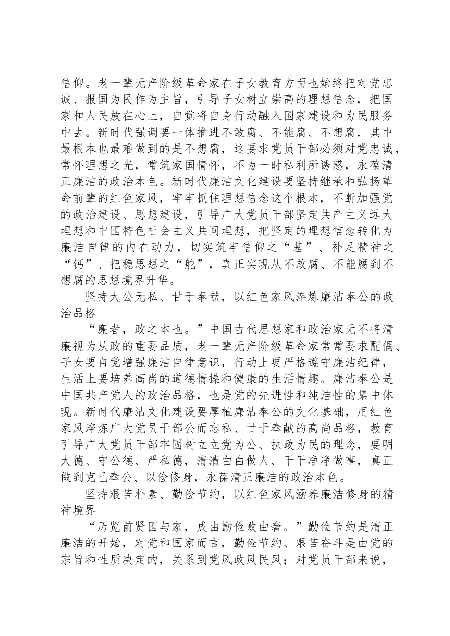 常委纪委书记中心组研讨发言：以红色家风扎实推进新时代廉洁文化建设.docx，第2页预览