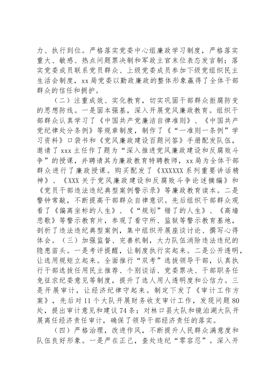 2023年纪委工作汇报材料.docx，第2页预览
