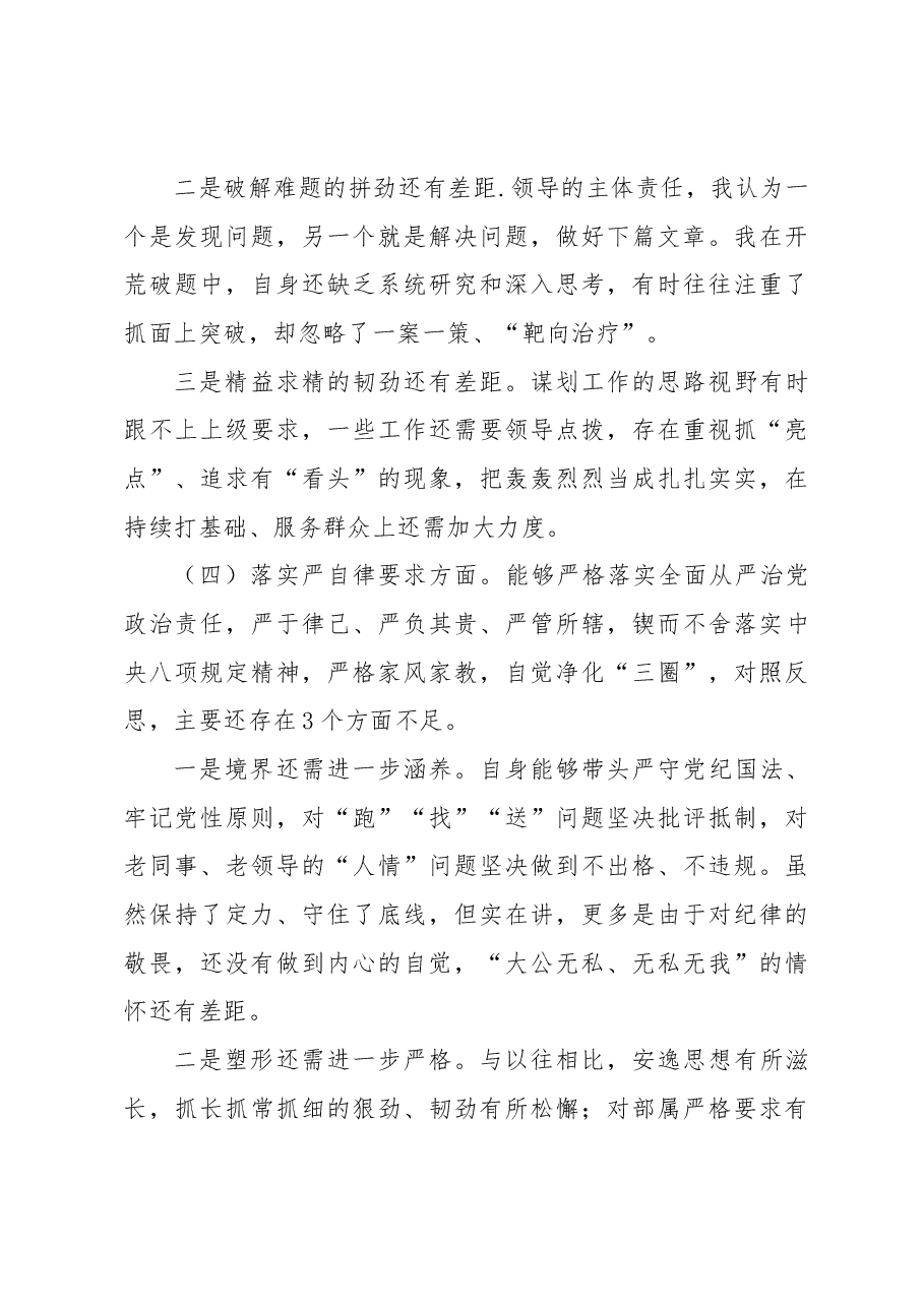 2023年开展主题教育专题民主生活会六个方面检视剖析发言材料.docx，第4页预览