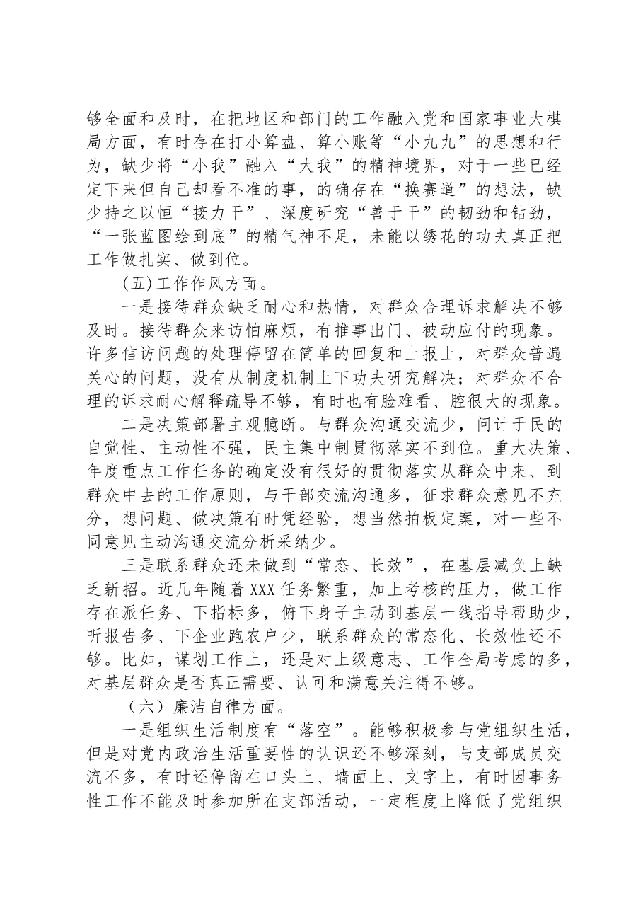 主题教育专题组织生活会对照检查发言材料.docx,第4页预览
