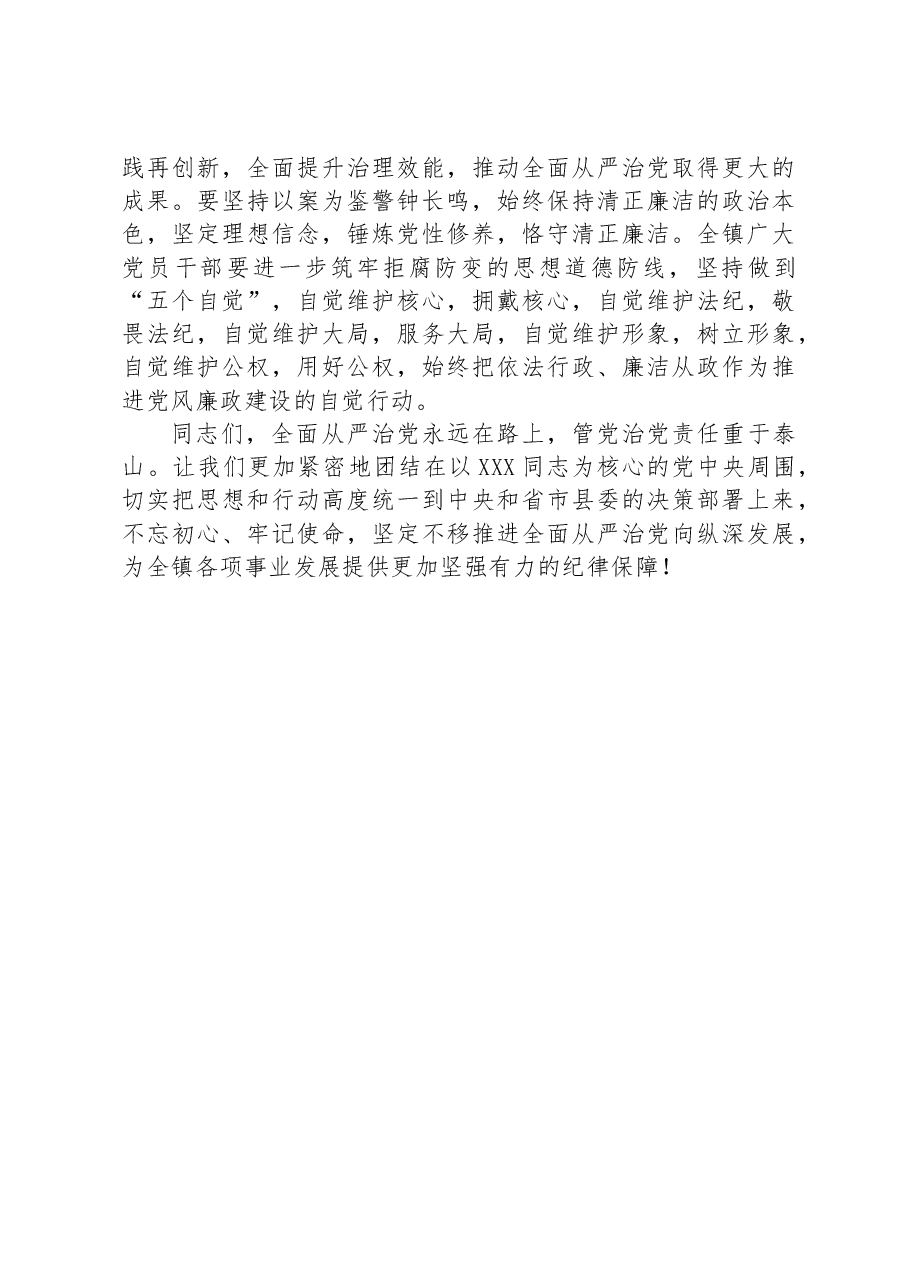 在党支部警示教育大会上的讲话.docx,第3页预览