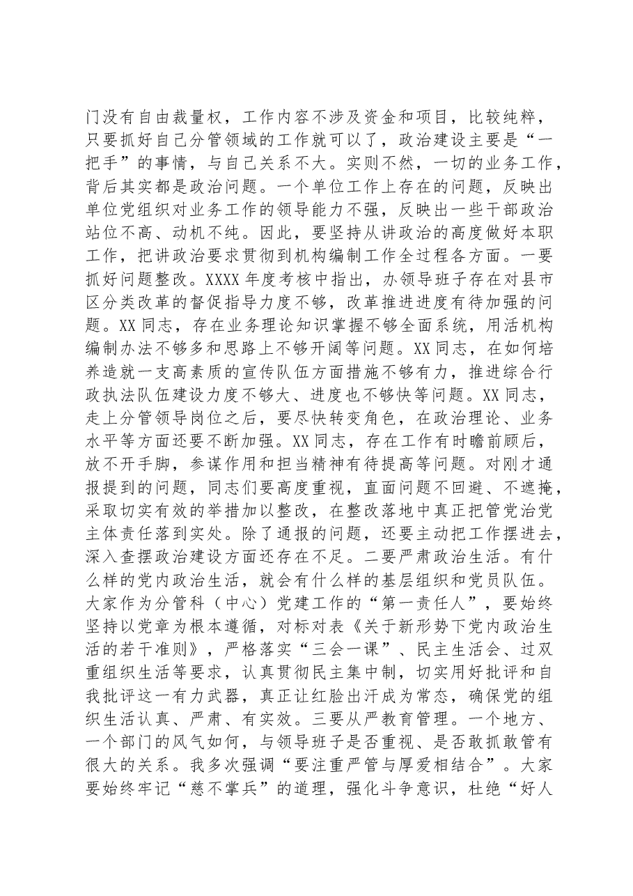 主要负责同志在与分管负责同志集体政治谈话时的讲话.docx,第4页预览